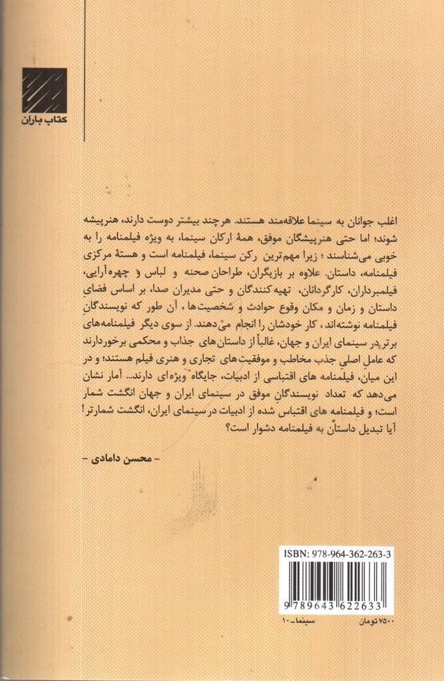 تصویر کتاب چگونه داستان را به فیلم نامه تبدیل کنیم؟ (جلد 1) (همراه با آبنبات قرمز)