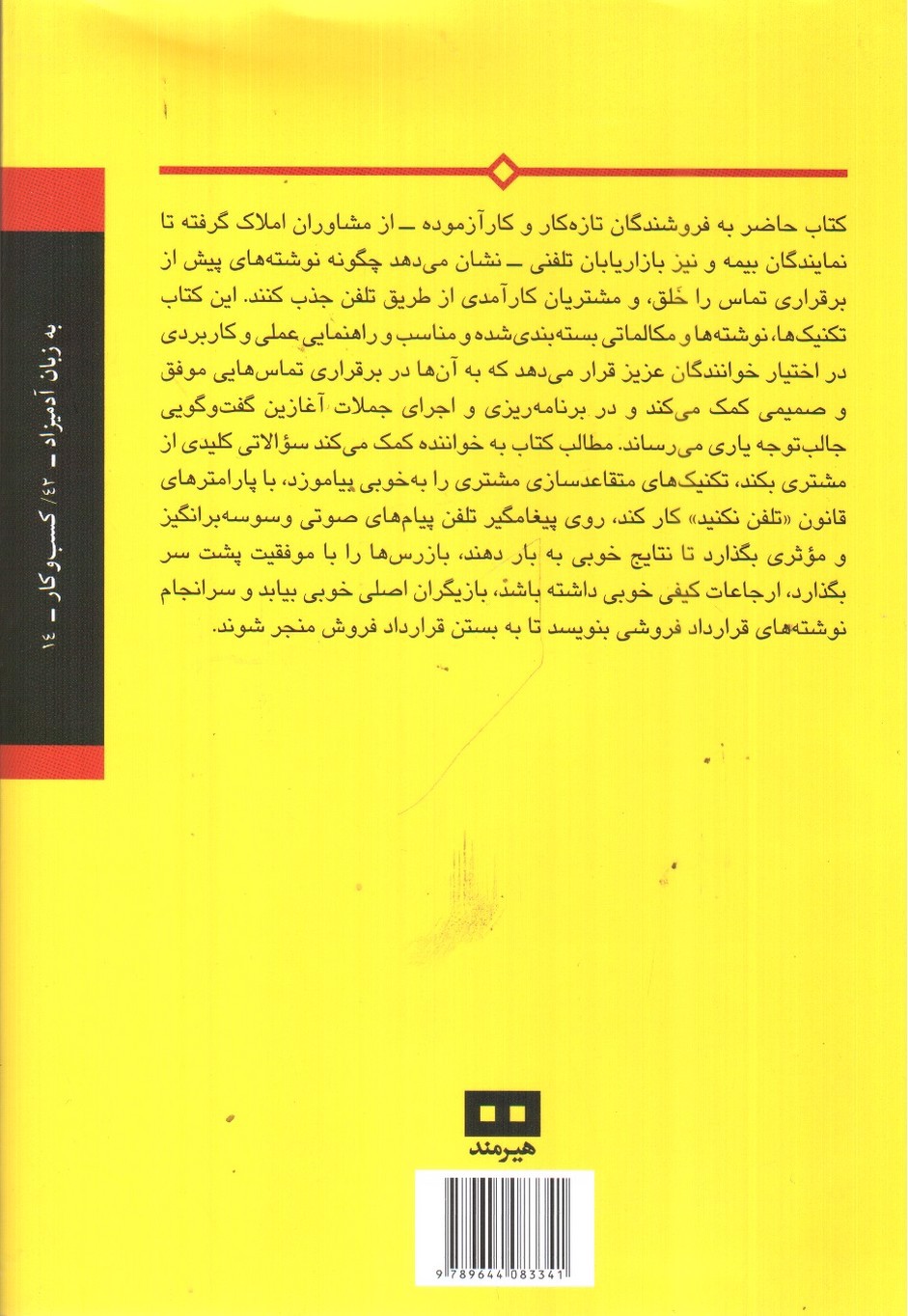 تصویر کتاب فروش تلفنی به زبان آدمیزاد