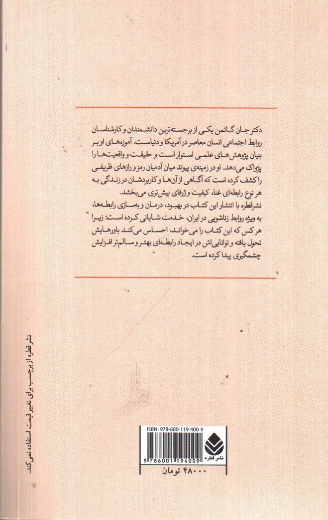 تصویر کتاب درمان و به سازی رابطه ها