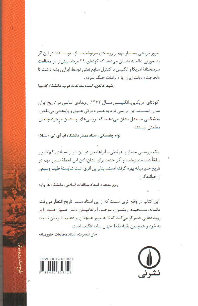 تصویر کتاب کودتا