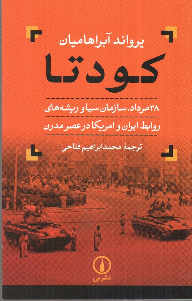 تصویر کتاب کودتا