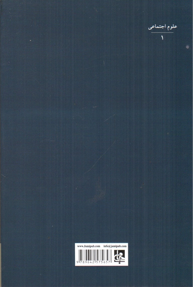 تصویر کتاب اخلاق پروتستانی و روح سرمایه داری