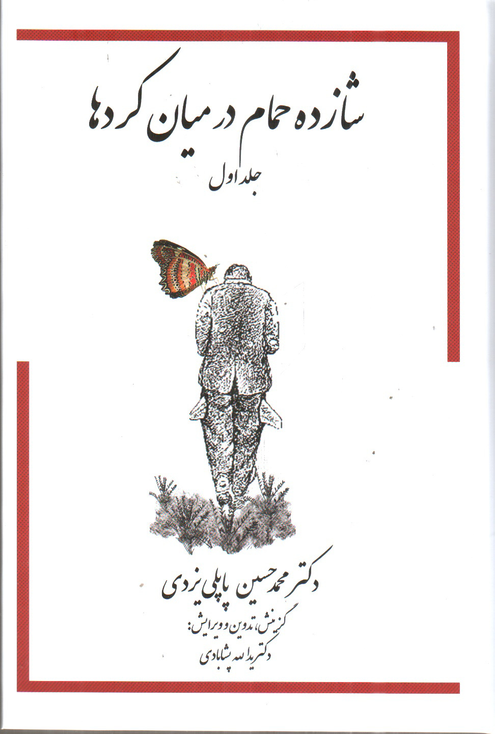 تصویر کتاب شازده حمام در میان کردها (جلد اول)
