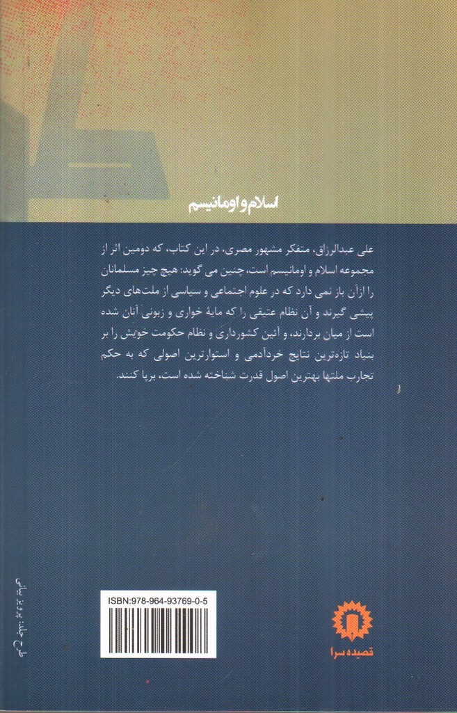 تصویر کتاب اسلام و مبانی قدرت