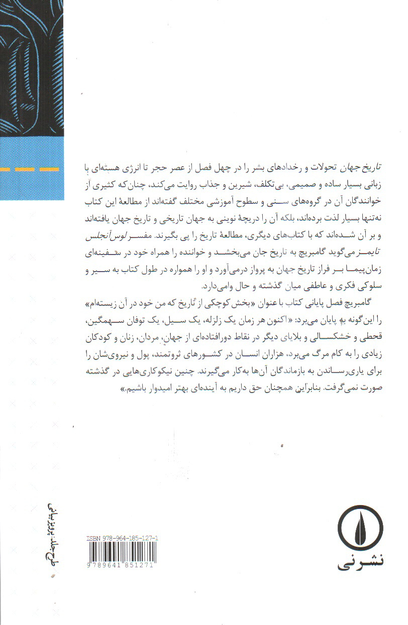 تصویر کتاب تاریخ جهان