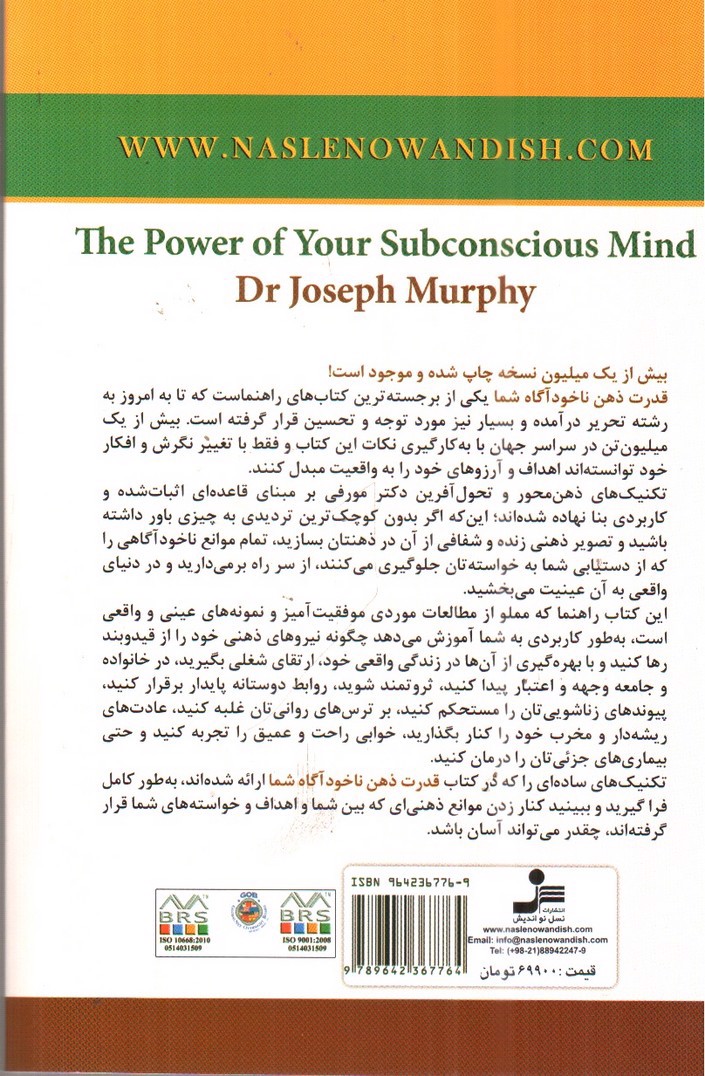 تصویر کتاب قدرت ذهن ناخودآگاه شما