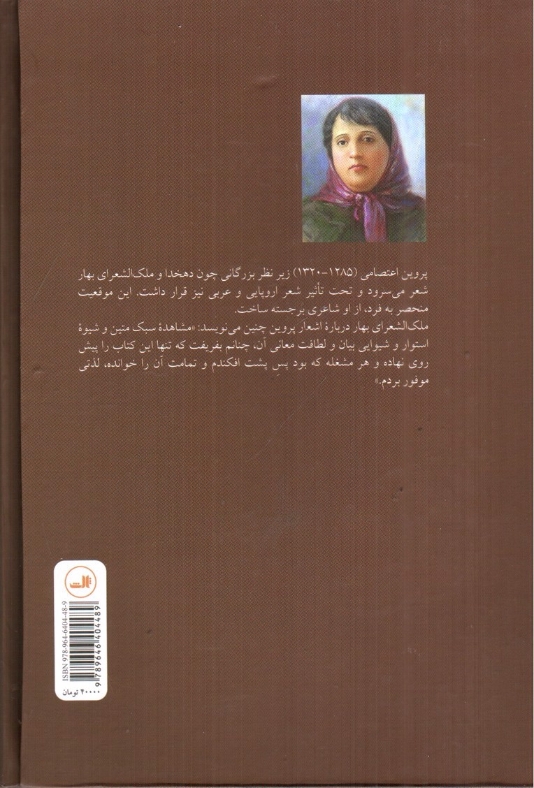 تصویر کتاب دیوان پروین اعتصامی