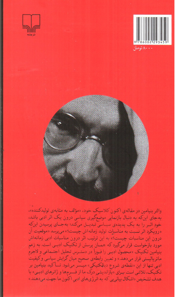 تصویر کتاب مولف به مثابه ی تولید کننده