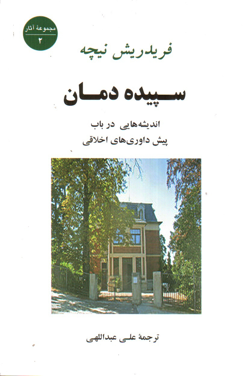 تصویر کتاب سپیده دمان