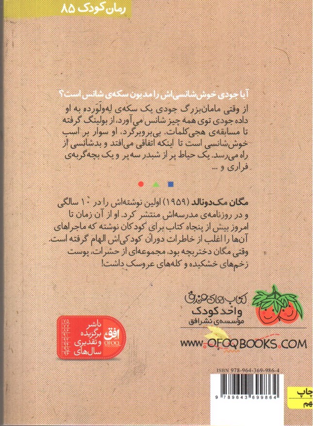 تصویر کتاب جودی دمدمی 10 (جودی و طلسم بد شانسی)