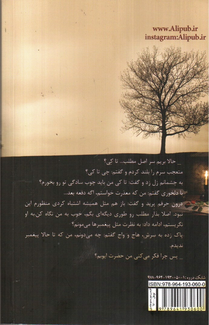 تصویر کتاب انتهای سادگی ( دوجلدی)