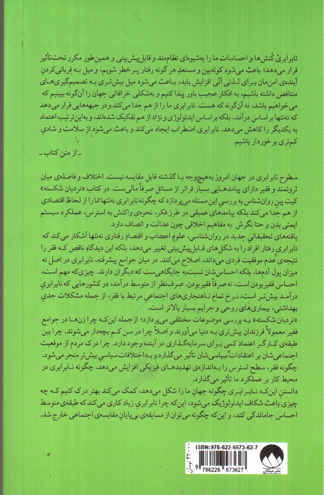 تصویر کتاب نردبان شکسته