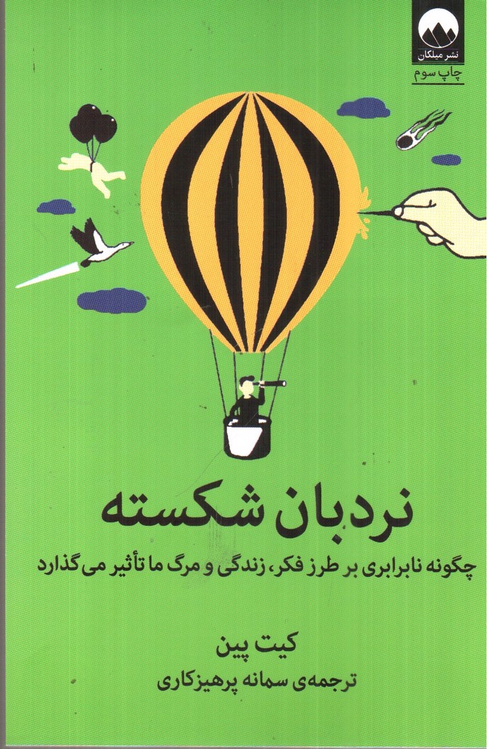 تصویر کتاب نردبان شکسته