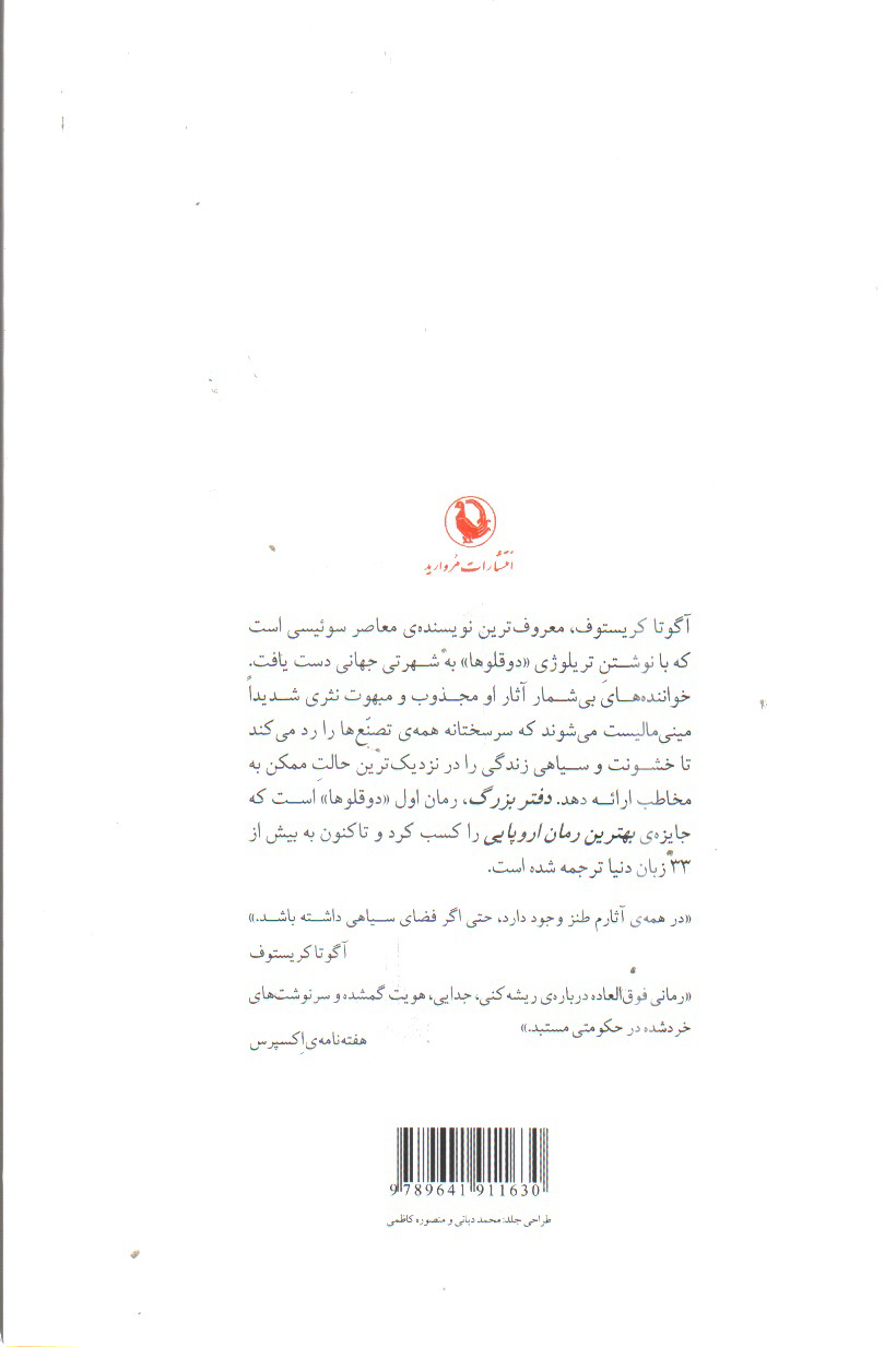 تصویر کتاب دفتر بزرگ