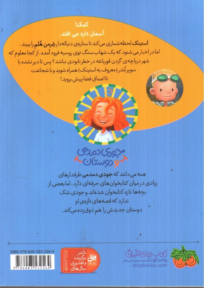 تصویر کتاب جودی دمدمی و دوستان 4 (استینک دمدمی در سوپر تندر)