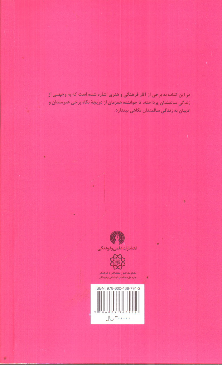 تصویر کتاب پیری 