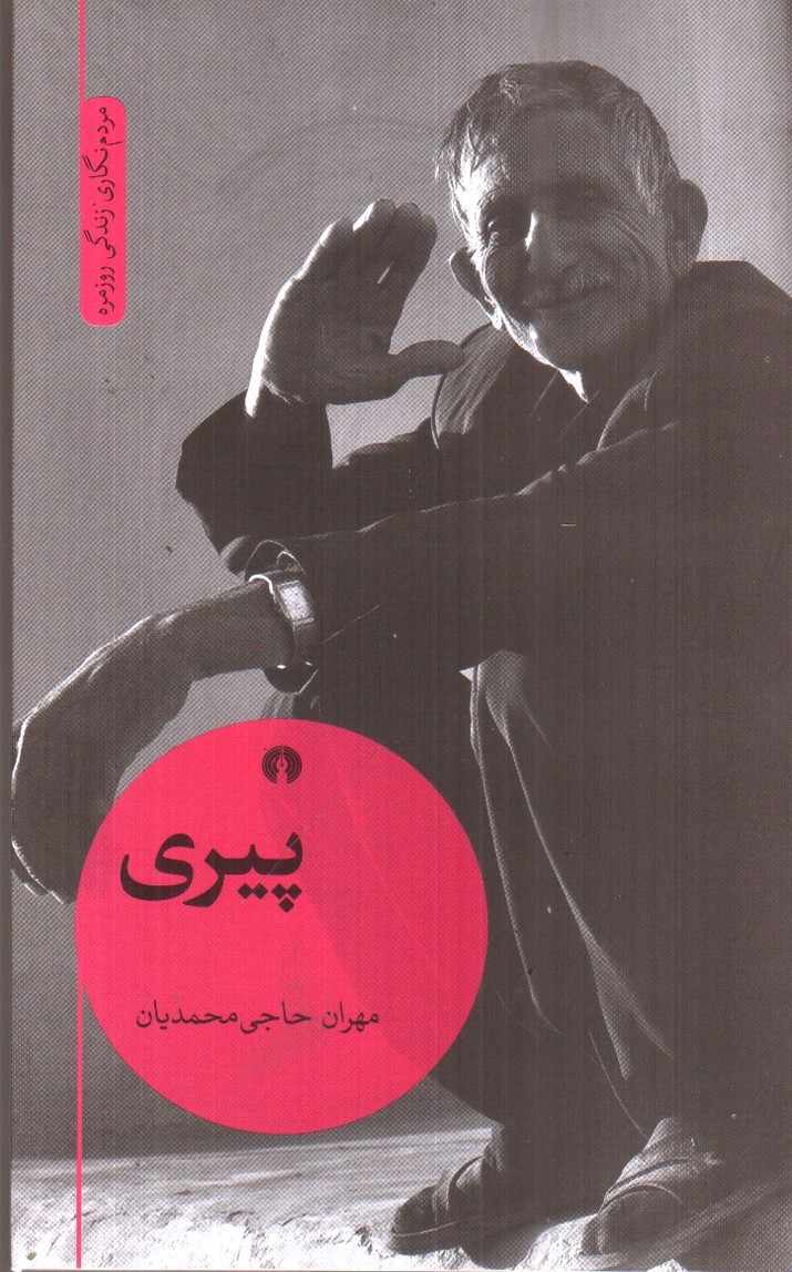 تصویر کتاب پیری 