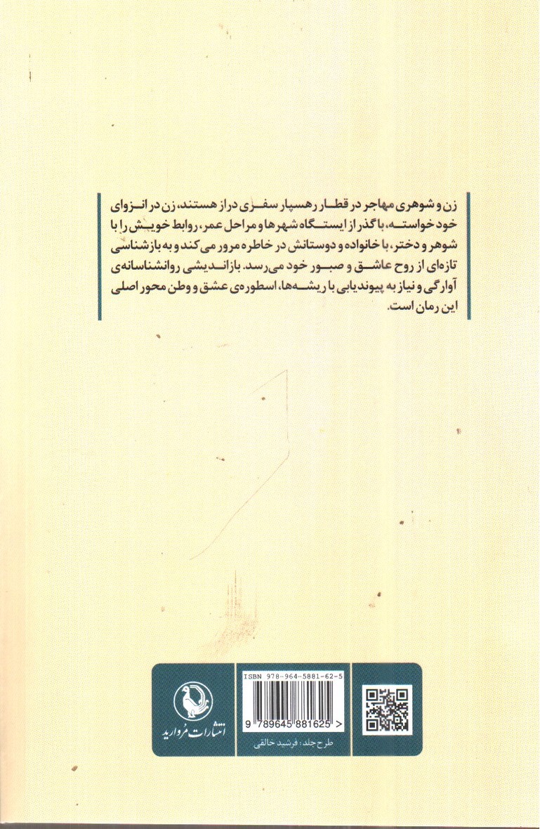 تصویر کتاب چه کسی باور می کند، رستم