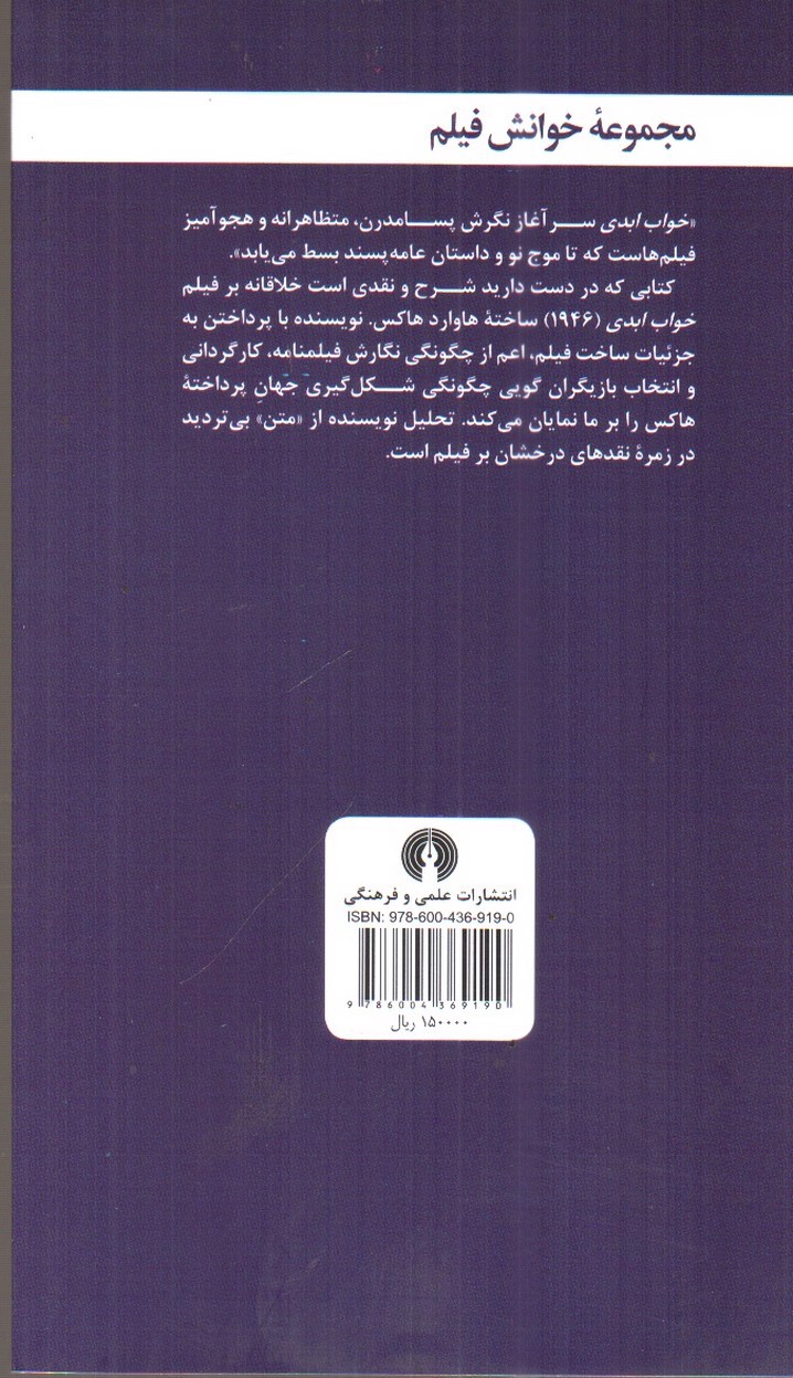 تصویر کتاب خواب ابدی