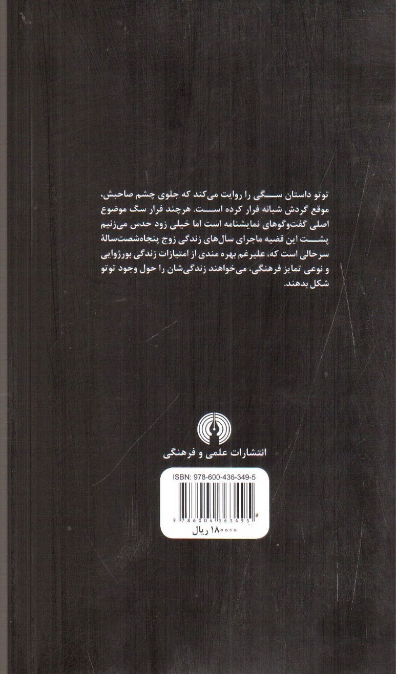 تصویر کتاب توتو