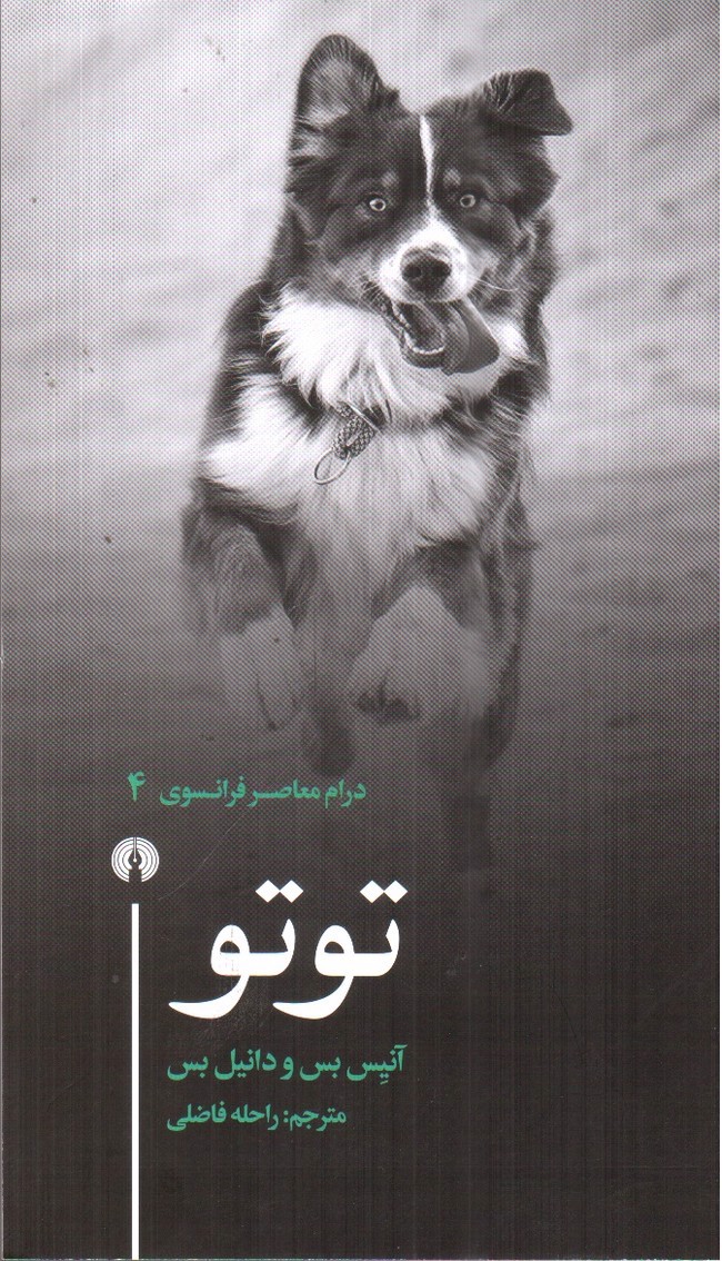 تصویر کتاب توتو