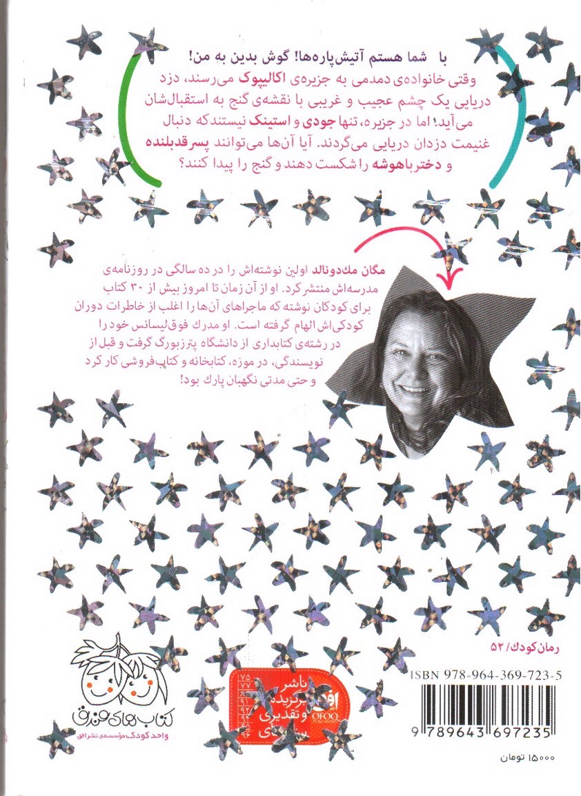 تصویر کتاب جودی دمدمی و استینک 2 (در جست و جوی گنج)