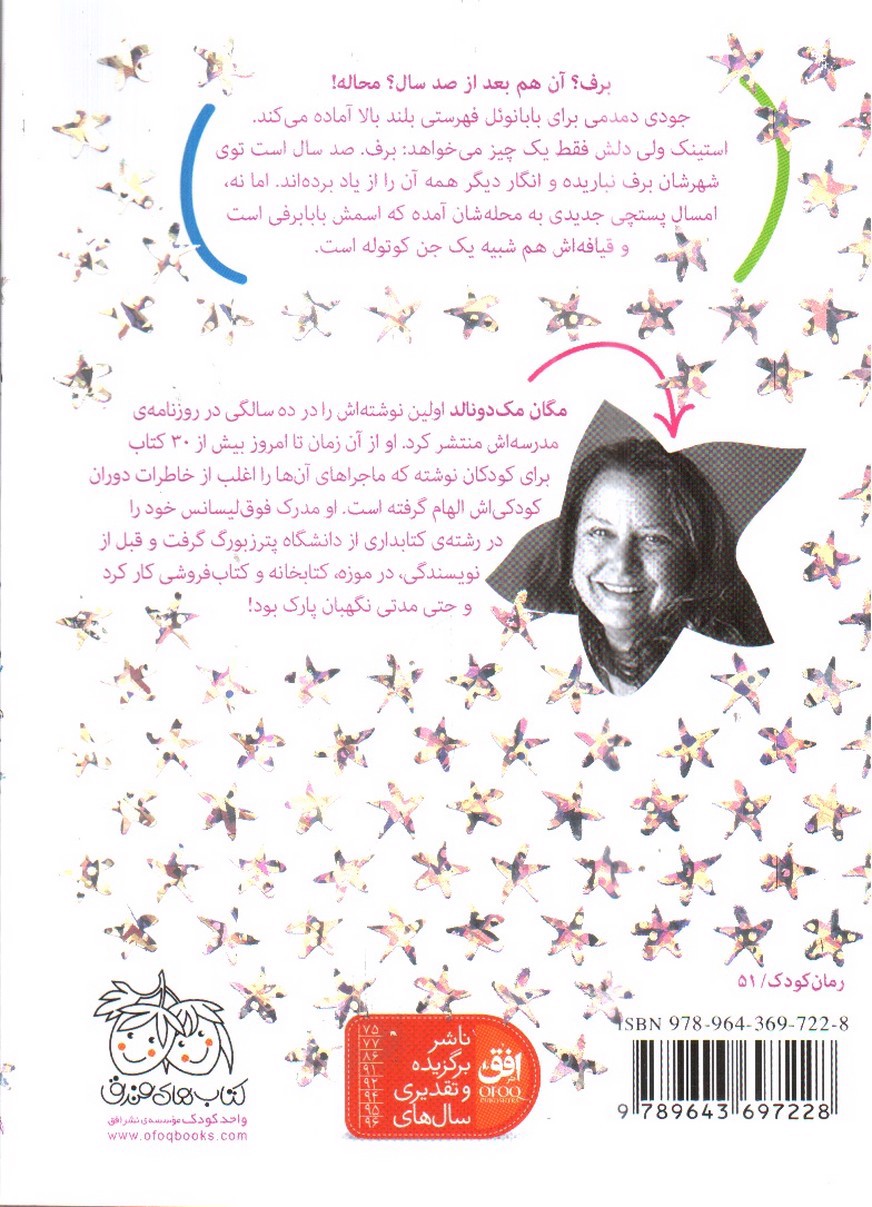 تصویر کتاب جودی دمدمی و استینک 1 (تعطیلات خوش کریسمس)