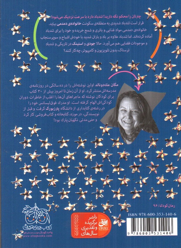 تصویر کتاب جودی دمدمی و استینک 3 (توفان و تاریکی ترسناک)