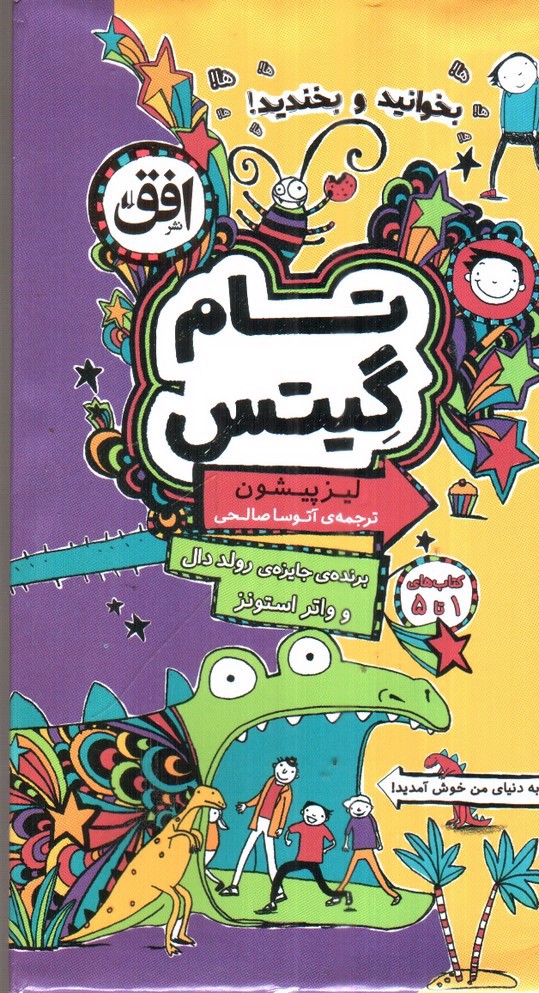 تصویر کتاب پک تام گیتس ( مجموعه 1 تا 5)( قابدار)