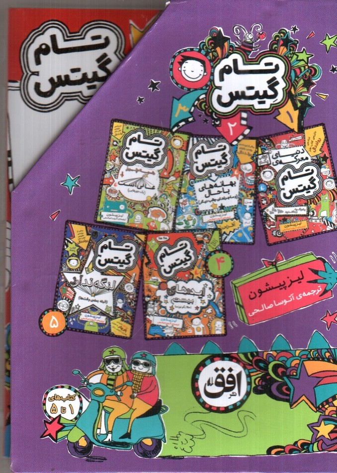 تصویر کتاب پک تام گیتس ( مجموعه 1 تا 5)( قابدار)