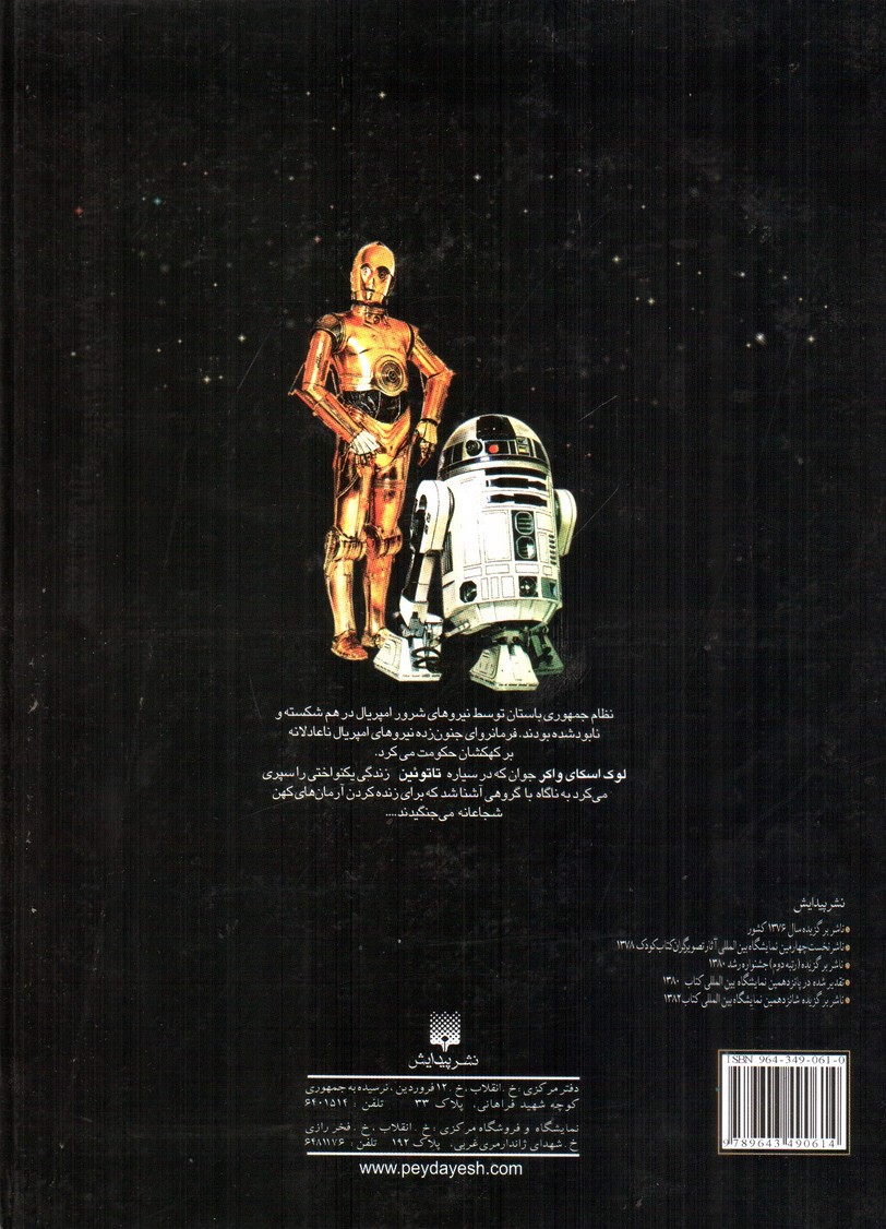 تصویر کتاب تمدن گمشده ( از سری جنگ ستارگان)