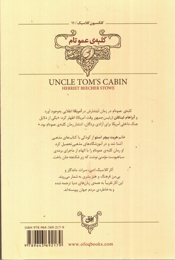 تصویر کتاب کلبه ی عمو تام ( کلکسیون کلاسیک)