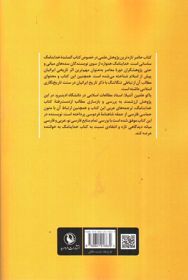 تصویر کتاب خداینامگ (شاهنامه  فارسی میانه)