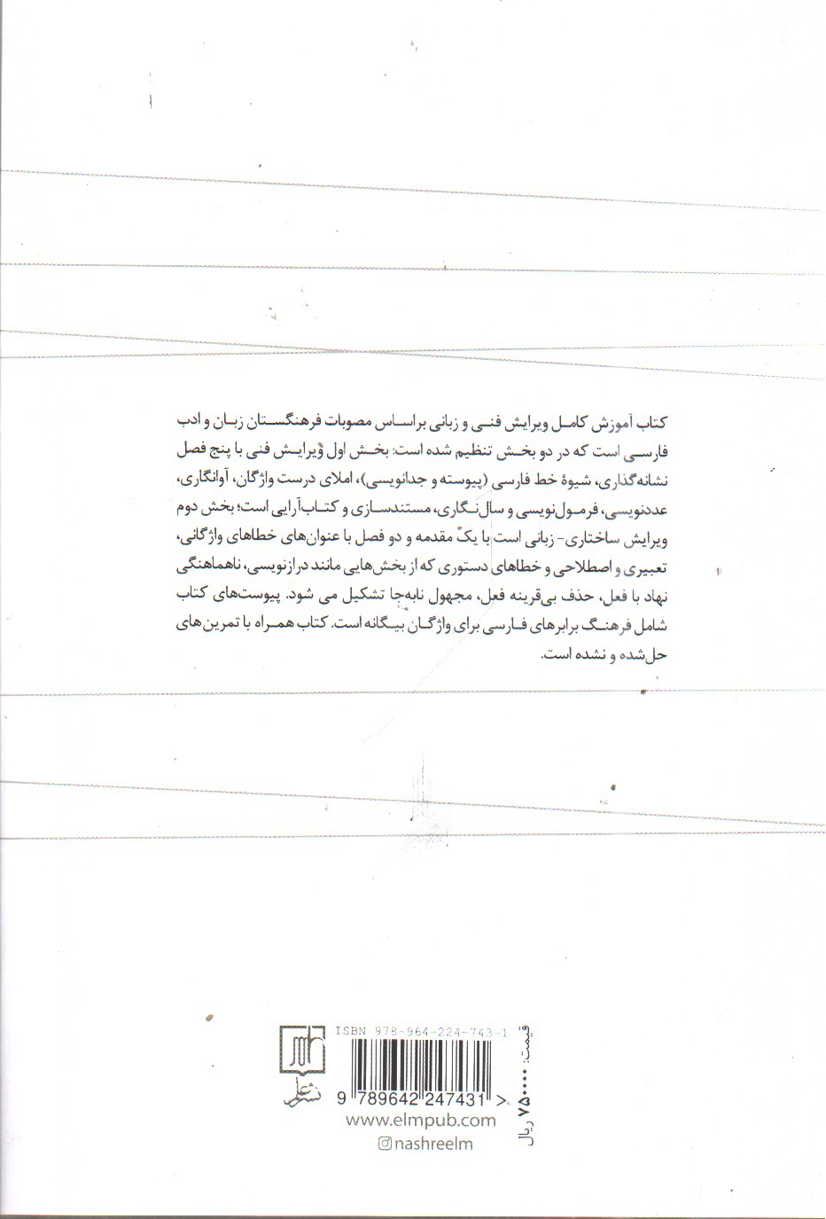 تصویر کتاب آموزش ویراستاری و درست نویسی