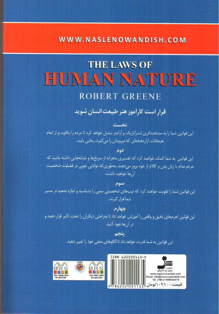 تصویر کتاب قوانین طبیعت انسان