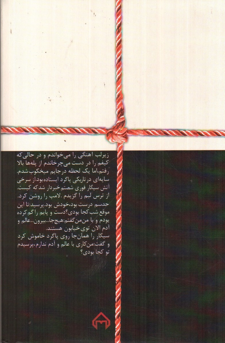 تصویر کتاب انتهای سادگی (دو جلدی)