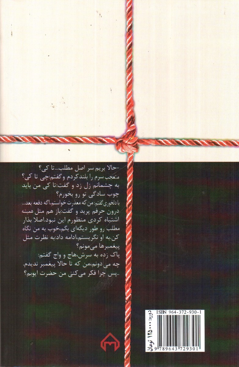 تصویر کتاب انتهای سادگی (دو جلدی)