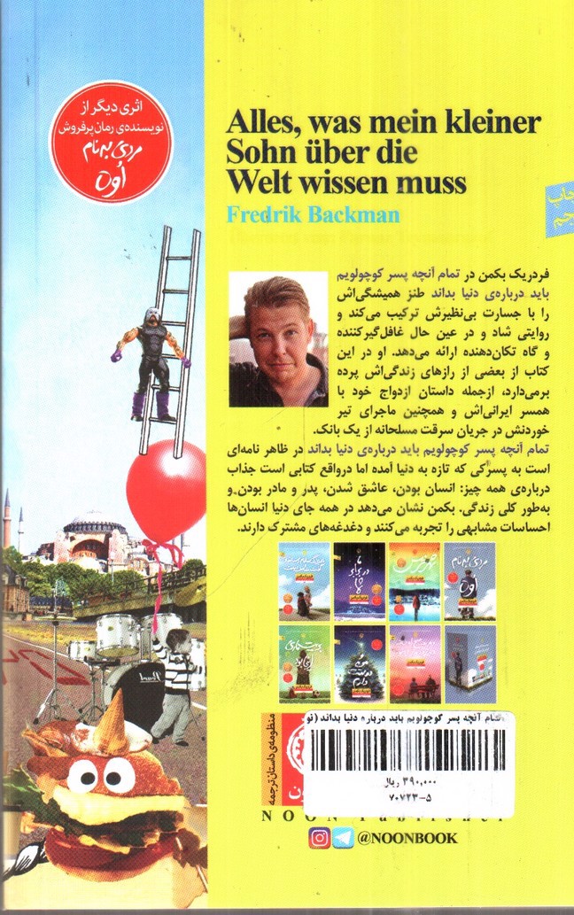 تصویر کتاب تمام آنچه پسر کوچولویم باید درباره ی دنیا بداند