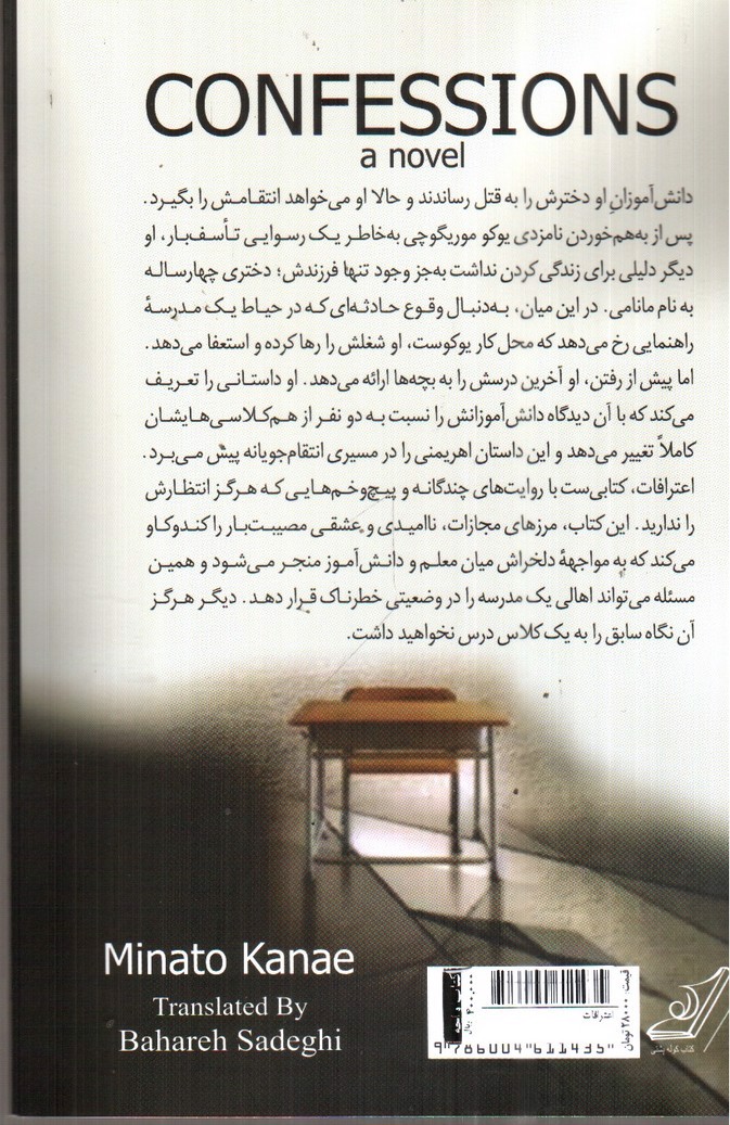 تصویر کتاب اعترافات