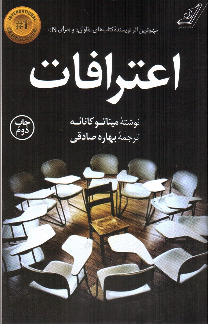 تصویر کتاب اعترافات