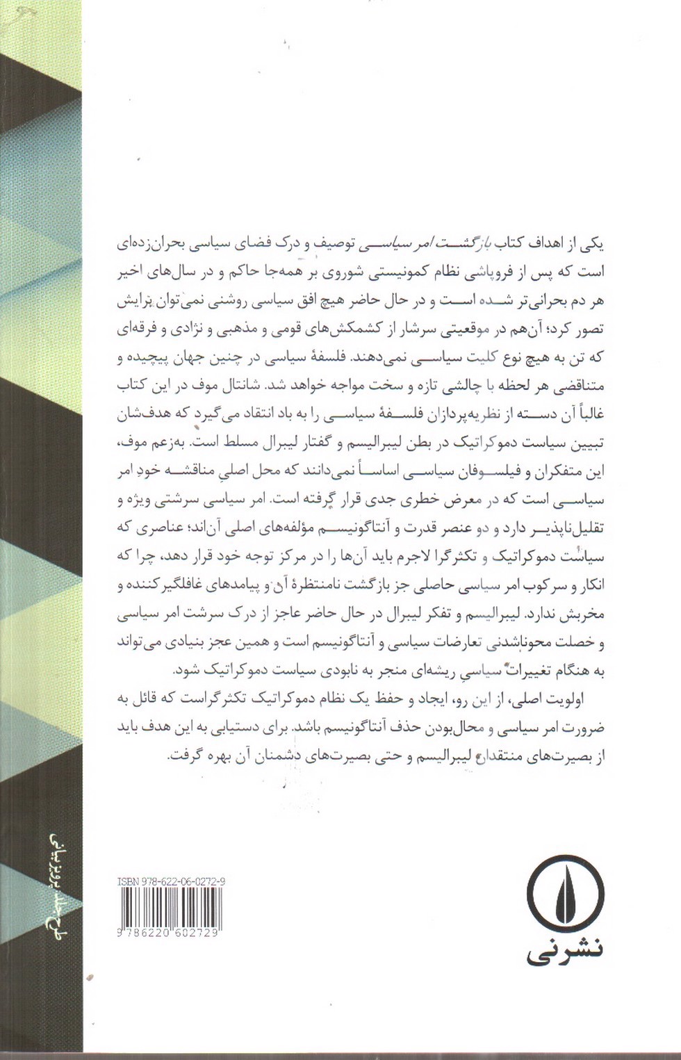 تصویر کتاب بازگشت امر سیاسی