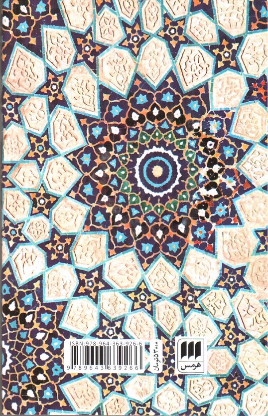 تصویر کتاب بازخوانی تاریخ فلسفه در مشرق اسلامی