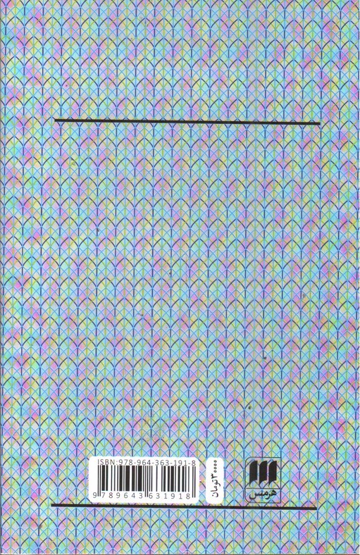 تصویر کتاب ایمان چیست