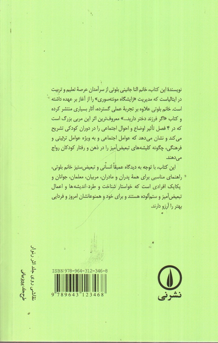 تصویر کتاب اگر فرزند دختر دارید