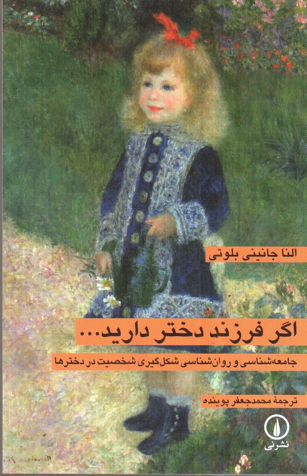 تصویر کتاب اگر فرزند دختر دارید