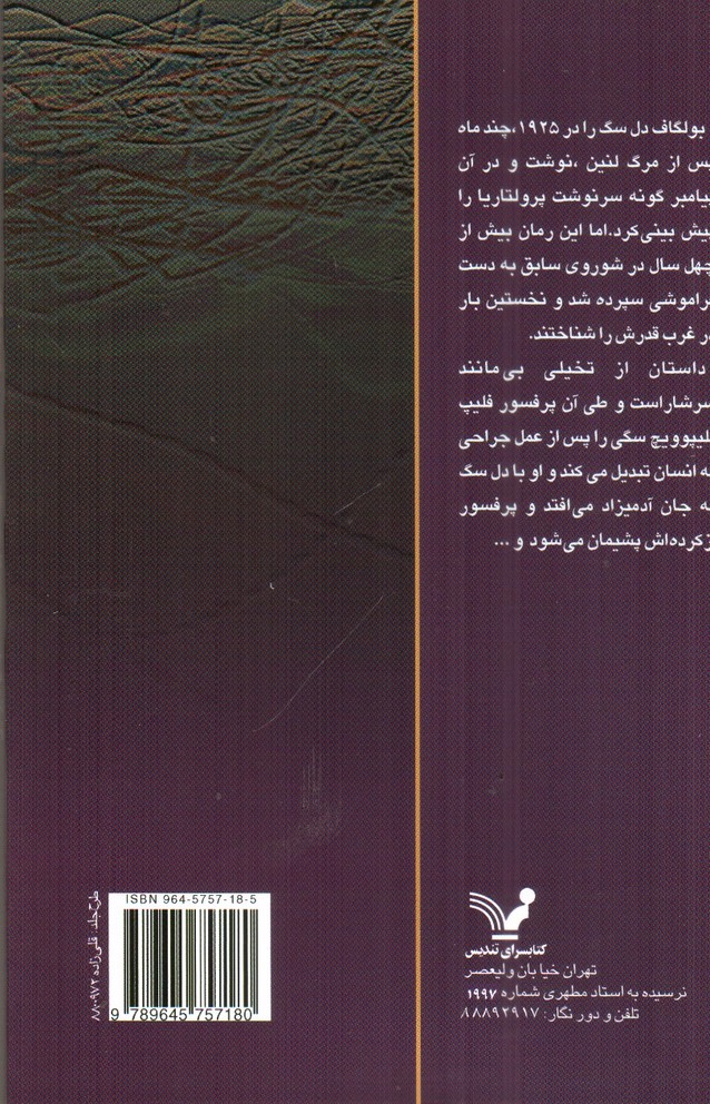تصویر کتاب دل سگ