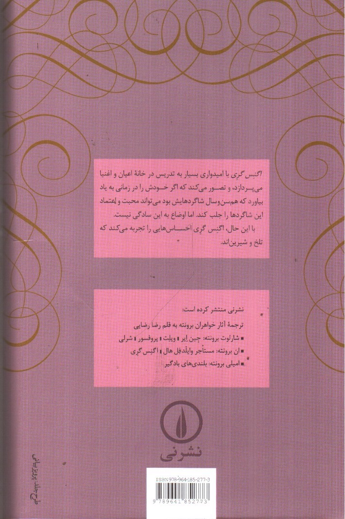تصویر کتاب اگنس گری