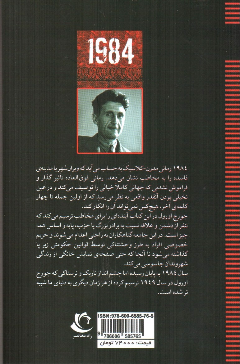 تصویر کتاب 1984