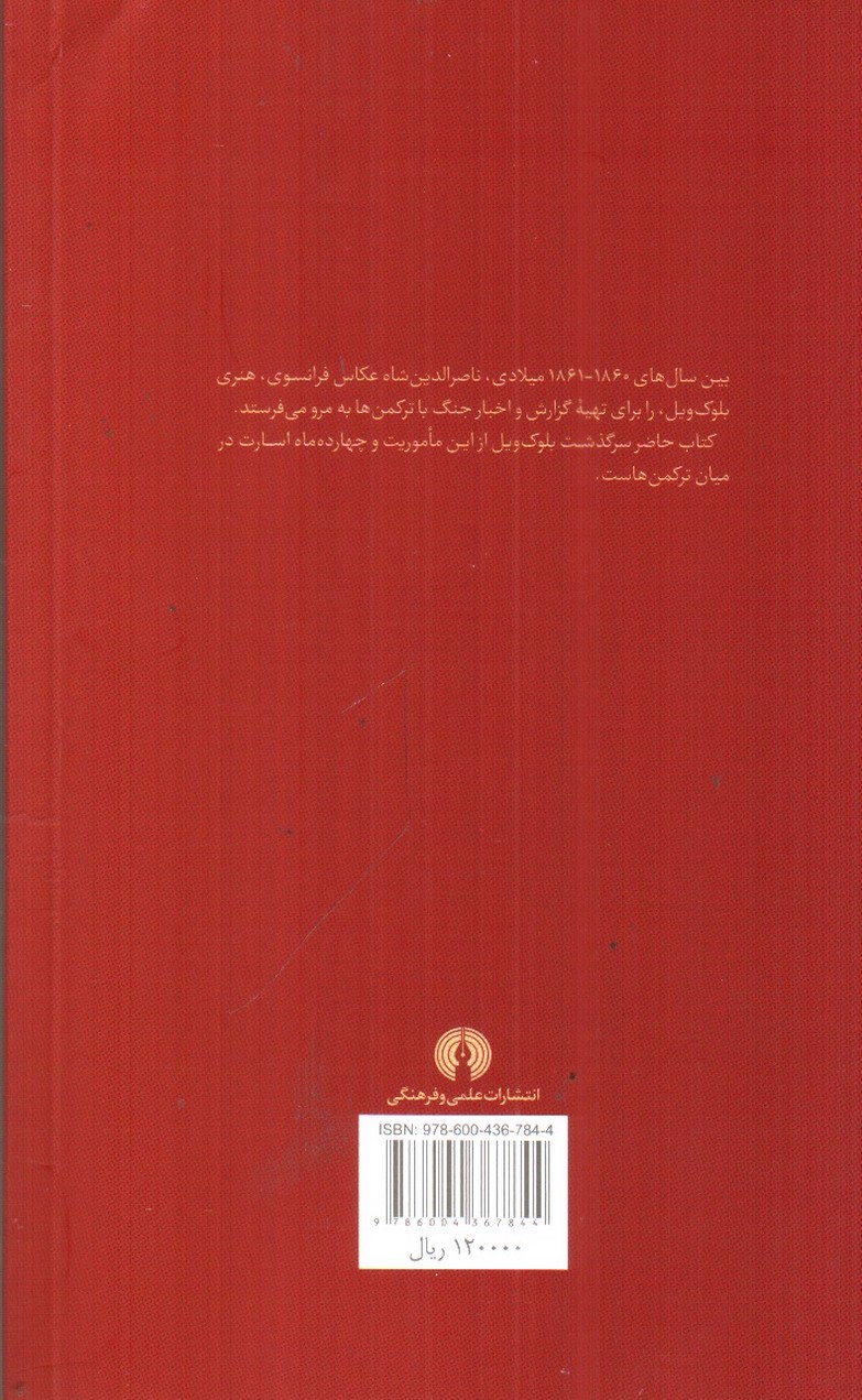 تصویر کتاب در اسارت ترکمان