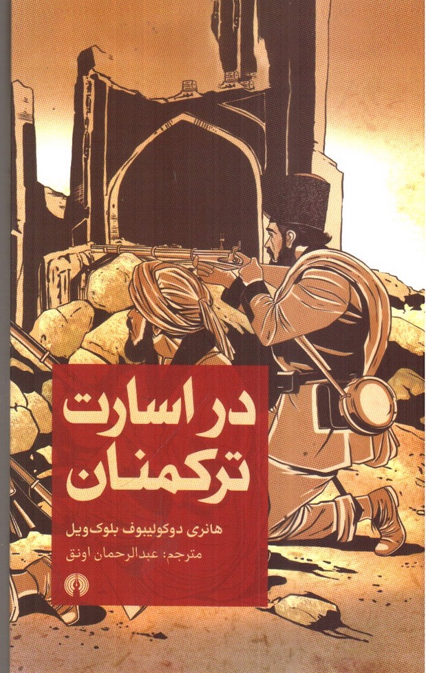 تصویر کتاب در اسارت ترکمان